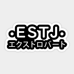 ESTJ Personality (Japanese Style) Sticker